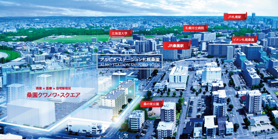 アルビオ・ステーション札幌桑園のスペシャルレポート